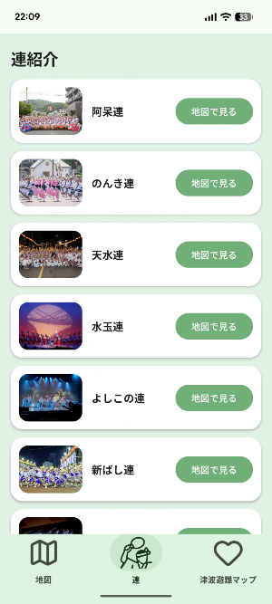 踊り連おっかけ＋ Screenshot 2