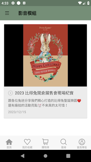 1929 Home Studio 比得兔寢具 Screenshot 3