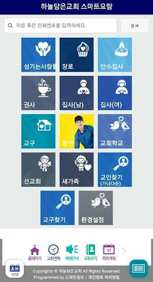 하늘담은교회 스마트요람 Screenshot 1