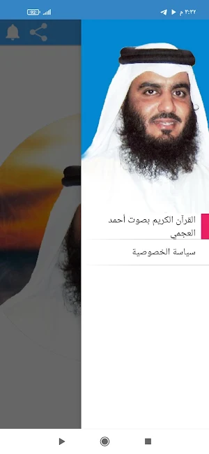 أحمد العجمي القرآن الكريم Screenshot 2