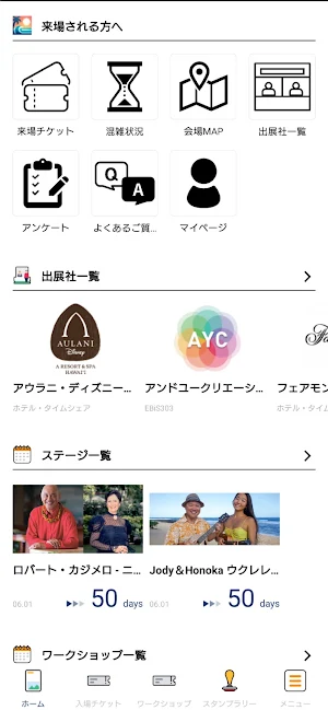 ハワイ州観光局イベントアプリ Screenshot 1
