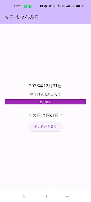 今日は何の日 Screenshot 0