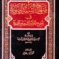 منهاج السنة النبوية