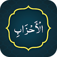 Surah Ahzab (سورة الاحزاب)