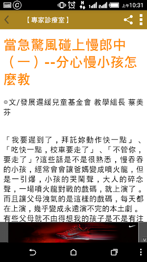 遲緩兒基金會 Screenshot 2