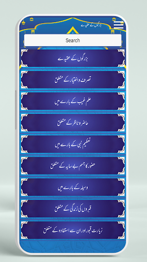 Buzurgo Ke Aqeede عقائد اہلسنت Screenshot 1