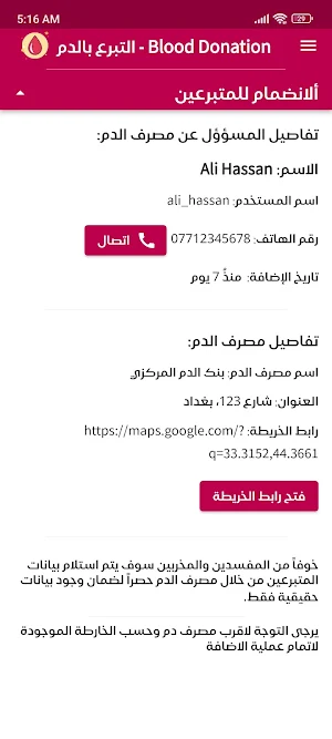 نظام التبرع بالدم Screenshot 1