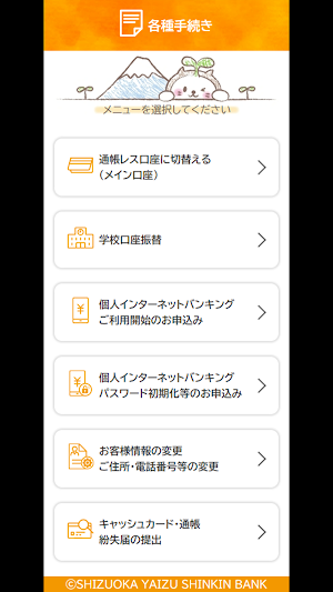 しずおか焼津信用金庫アプリ Screenshot 1