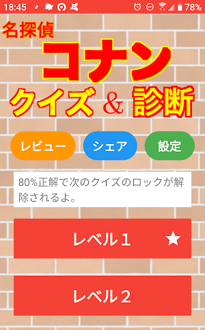 名探偵コナンクイズ診断アプリ 無料ゲーム Screenshot 0
