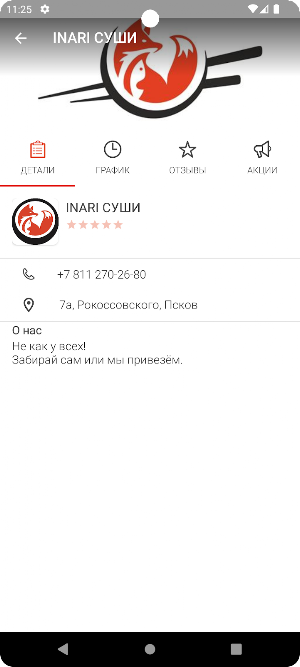 Inari суши | Псков Screenshot 2