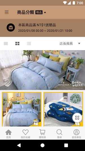 HOYACASA禾雅寢具生活館 Screenshot 3
