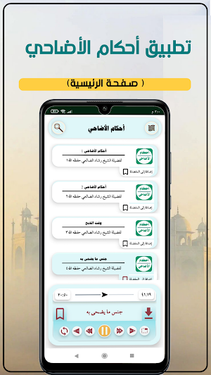 أحكام الأضاحي Screenshot 1