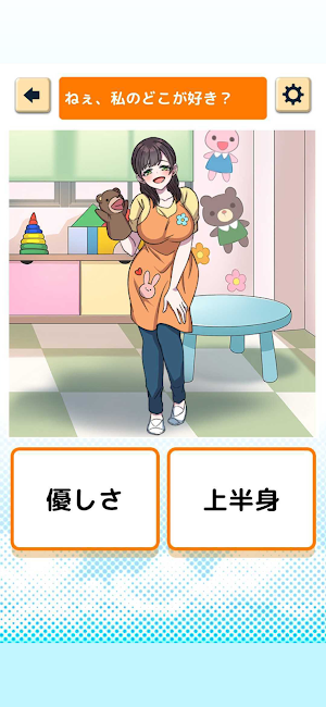 好きです！付き合ってください！ Screenshot 1