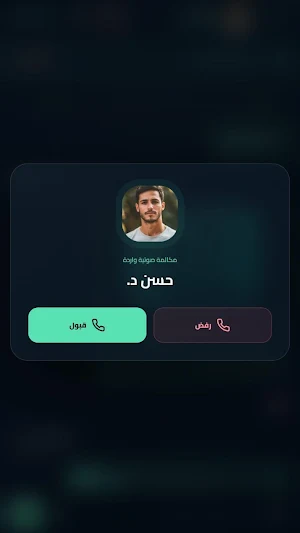 وصلة — محادثات خاصة آمنة Screenshot 2