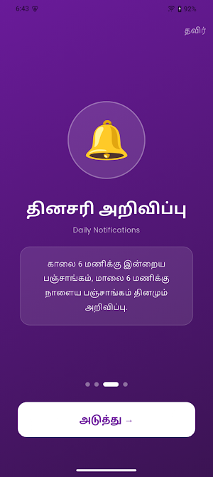Priya Tamil Calendar 2026 Screenshot 2
