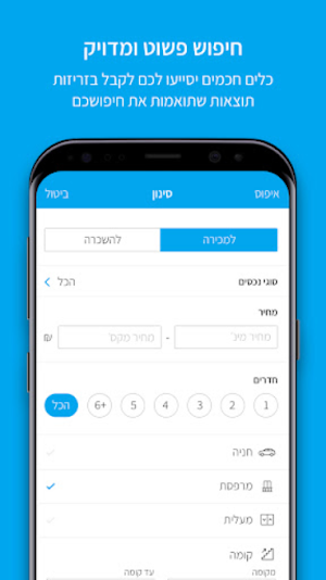 OnMap - דירות להשכרה למכירה Screenshot 3