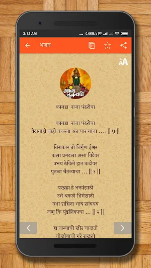 Marathi Abhang, Bhaktigeet, Bharud, Aarti Sangrah Screenshot 2