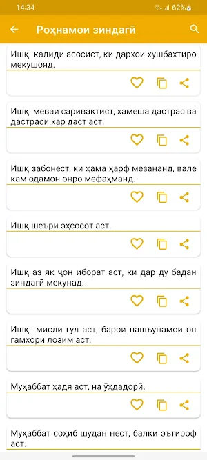Роҳнамои зиндагӣ Screenshot 3