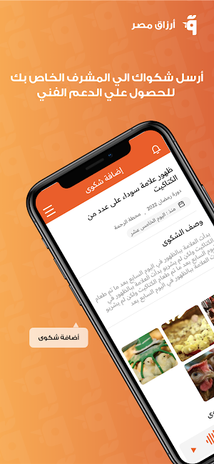 أرزاق مصر Screenshot 3