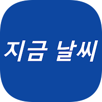 지금날씨_한국일기예보