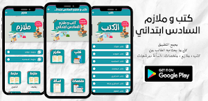 كتب و ملازم السادس ابتدائي2023 Screenshot 0