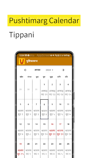 pushti vallabh Screenshot 0