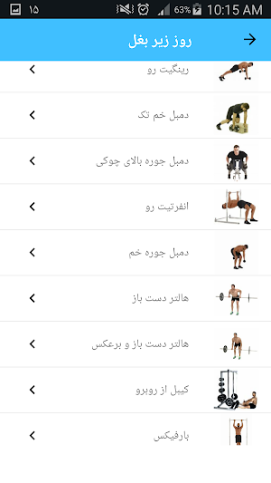 Muscle Builder - عضله ساز Screenshot 3