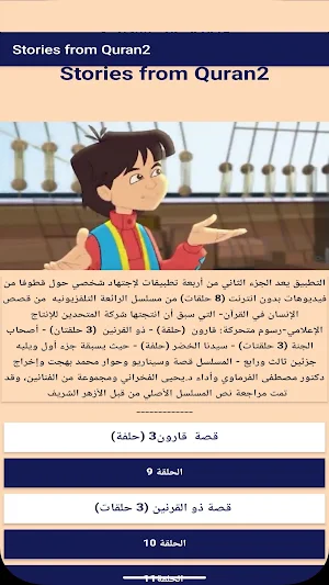 Stories from Quran2 Screenshot 0