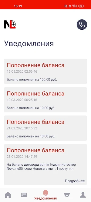 NovLine05 - Личный кабинет Screenshot 3