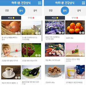 하루1분 건강상식 Screenshot 2