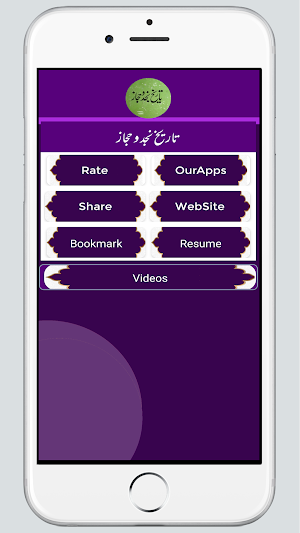 tareekh e najad o hijaz Screenshot 1