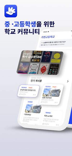 스쿨메이트 Screenshot 0