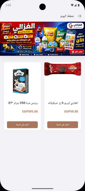 الغزالي للمواد الغذائية Screenshot 3