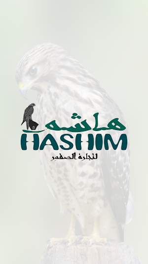 هاشم لتجارة الصقور Screenshot 0
