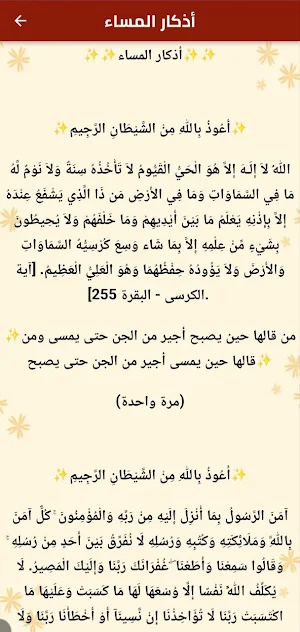 أذكاري - سورة الملك Screenshot 2