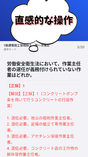 施工管理技士-建築,土木,電気工事,建設機械,電気通信工事等 Screenshot 3
