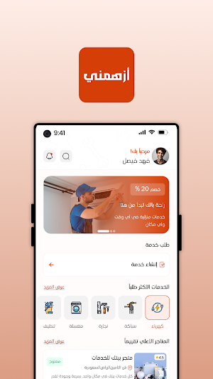 Azhimny | أزهمنى Screenshot 1