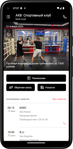 Спортивный клуб AKB Screenshot 1