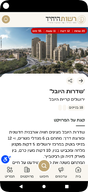רשות היחיד - הנדלן של המגזר Screenshot 2