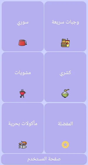 mansoura restaurants Screenshot 3