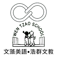文藻&浩群文教