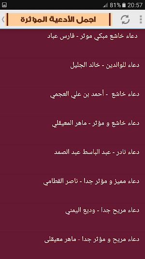 اجمل الأدعية المؤثرة - الادعية Screenshot 1