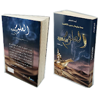 العلوم الباطنية عصا سليمان