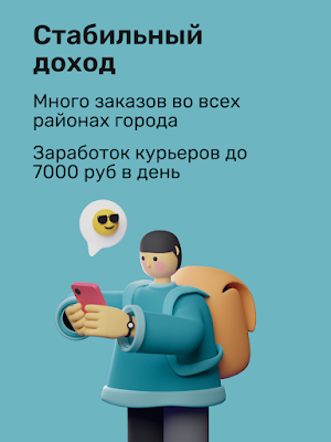 Работа курьером — Достависта Screenshot 3