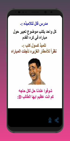 نكت منوعة 2023 Screenshot 2