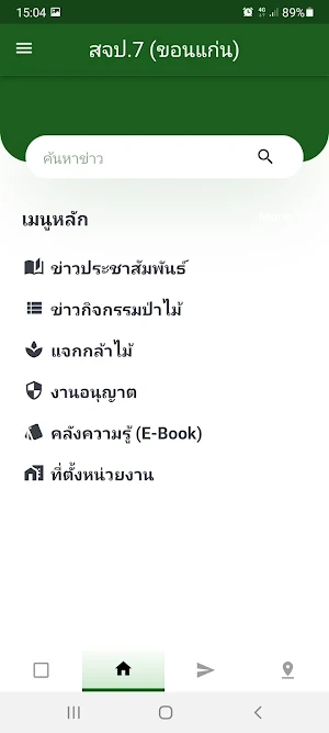 สจป.7 (ขอนแก่น) Screenshot 2
