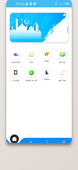 Sunnah - Islam Shikkhun Screenshot 0