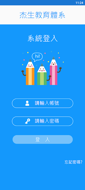 杰生教育體系 Screenshot 1