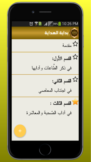 بداية الهداية Screenshot 1