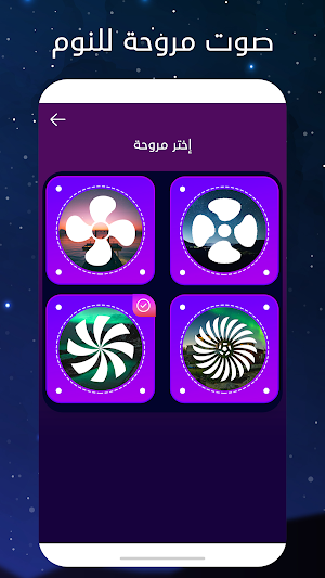 صوت مروحة لنوم Screenshot 2